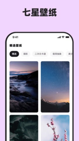 七星壁紙