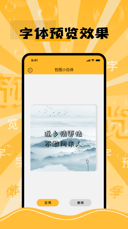 換字體