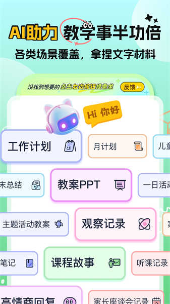 幼師易創(chuàng)截圖2