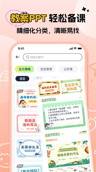 幼師易創(chuàng)截圖1
