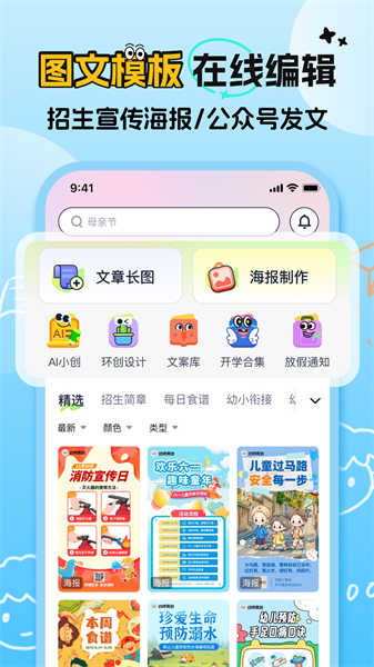 幼師易創(chuàng)截圖4