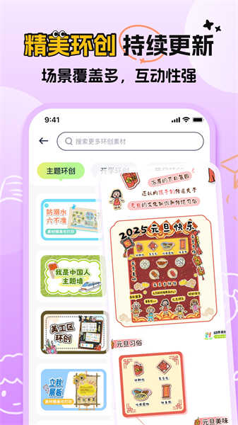 幼師易創(chuàng)截圖3