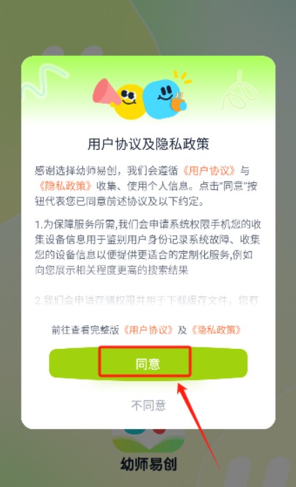 幼師易創(chuàng)