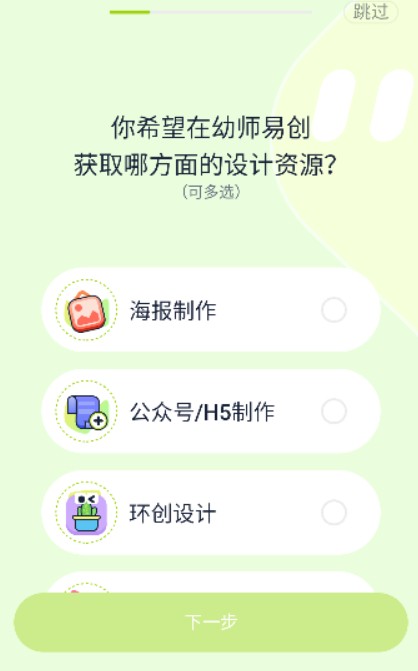 幼師易創(chuàng)