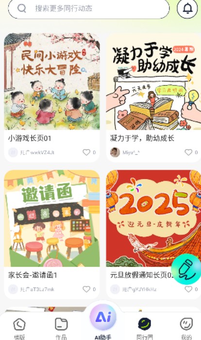 幼師易創(chuàng)