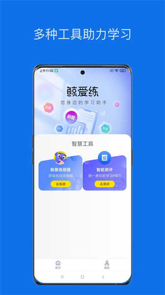 鯨愛練截圖2