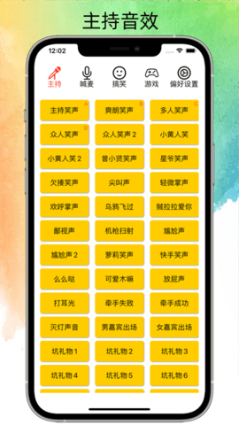 極簡音效助手截圖2