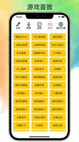 極簡音效助手截圖3