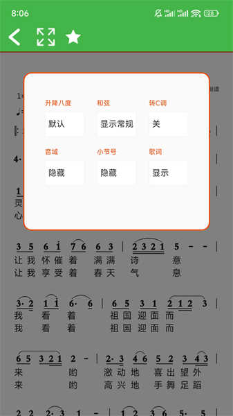 讀譜機(jī)截圖1
