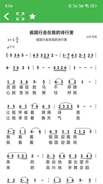 讀譜機(jī)截圖4