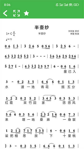 讀譜機(jī)截圖3