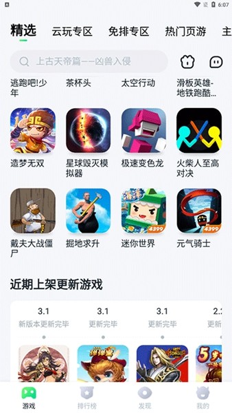 780游戲盒截圖3