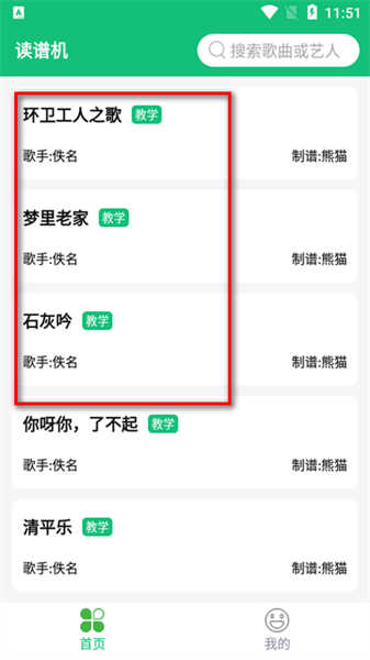 讀譜機(jī)