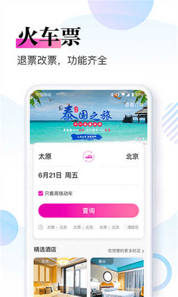 盈科旅游截圖2