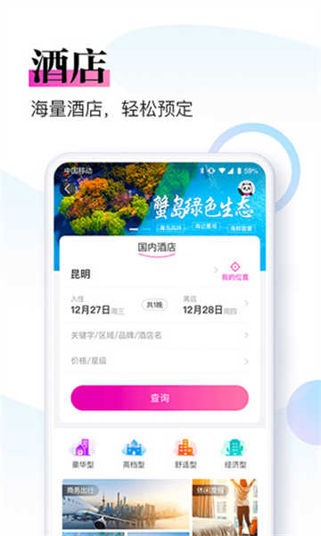 盈科旅游截圖4