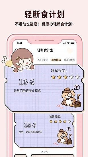 喵喵輕斷食軟件