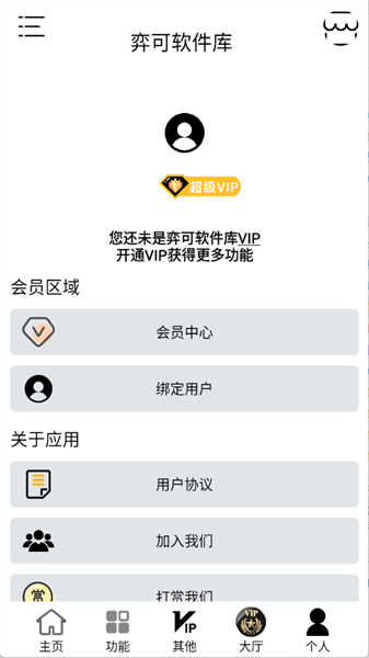 弈可軟件庫截圖2