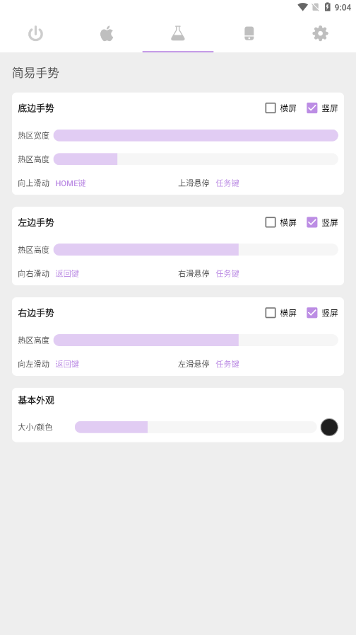 Gesture截圖1