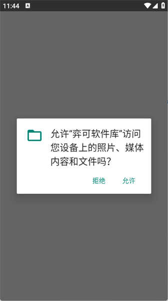 弈可軟件庫