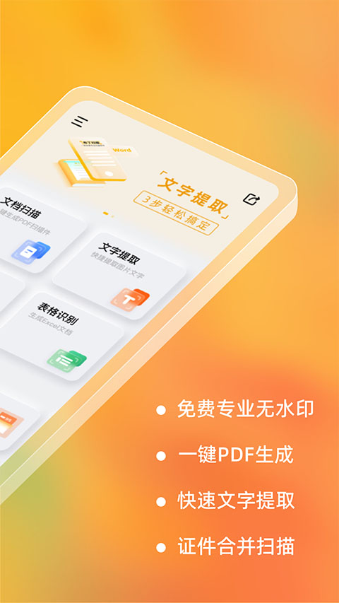 布丁掃描app截圖4
