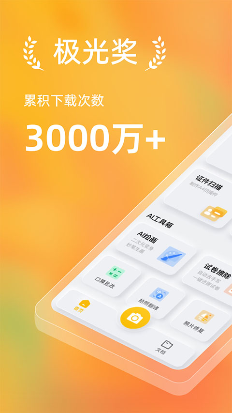 布丁掃描app截圖3