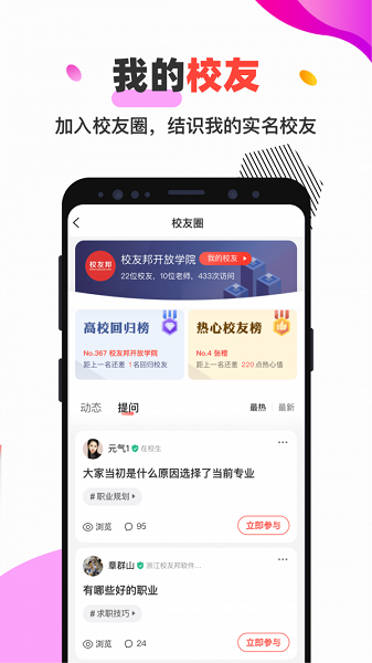 校友邦截圖1
