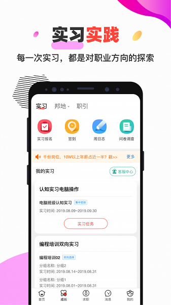校友邦截圖2