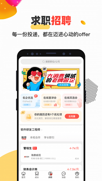 校友邦截圖3