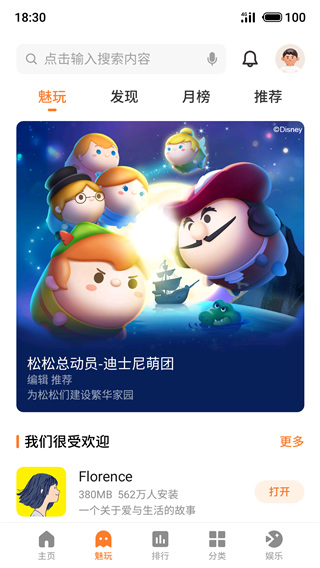 魅族游戲中心app