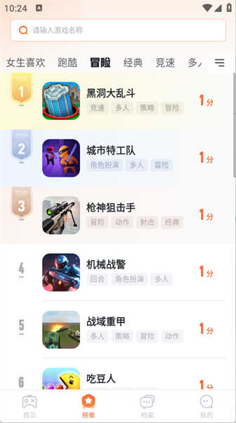 易起游截圖3
