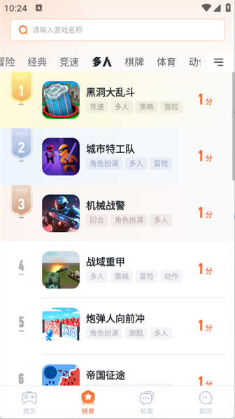 易起游截圖4
