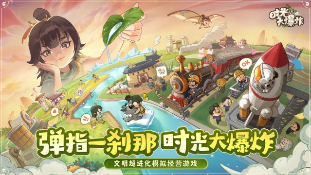 時(shí)光大爆炸安卓版