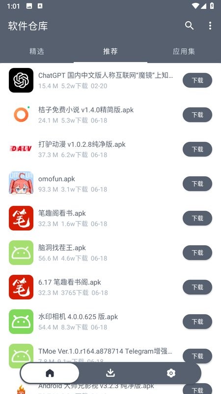 軟倉截圖1