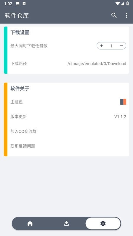 軟倉截圖3