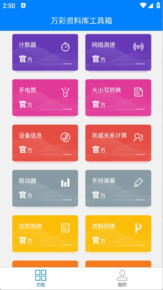 萬彩資料庫