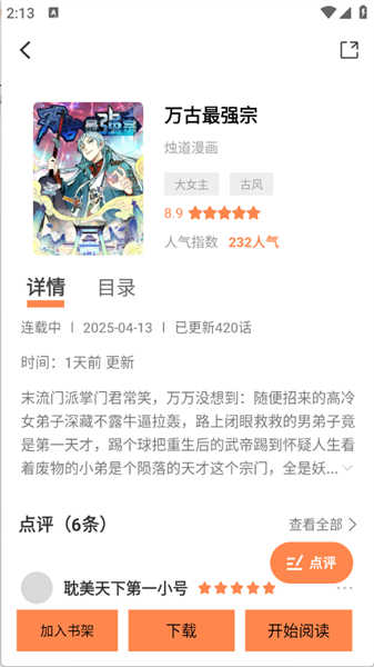 大樹園漫畫截圖1