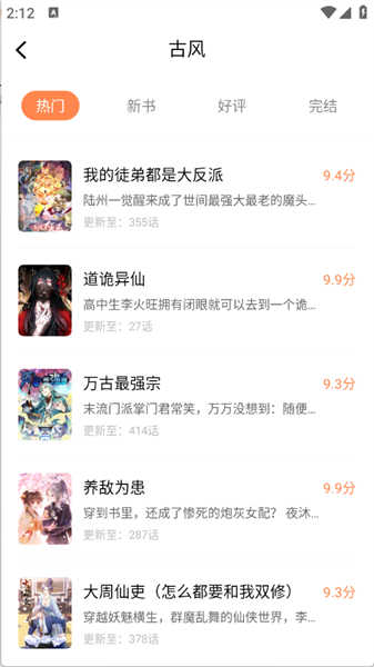 大樹園漫畫截圖2