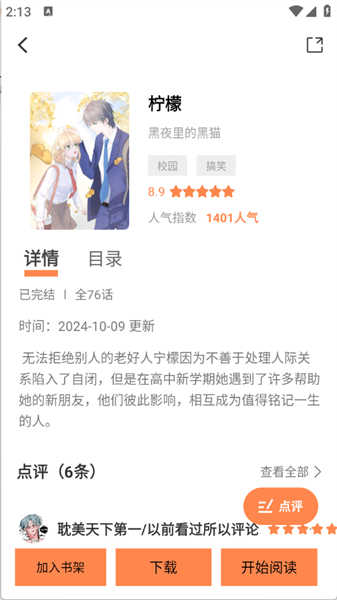 大樹園漫畫截圖4