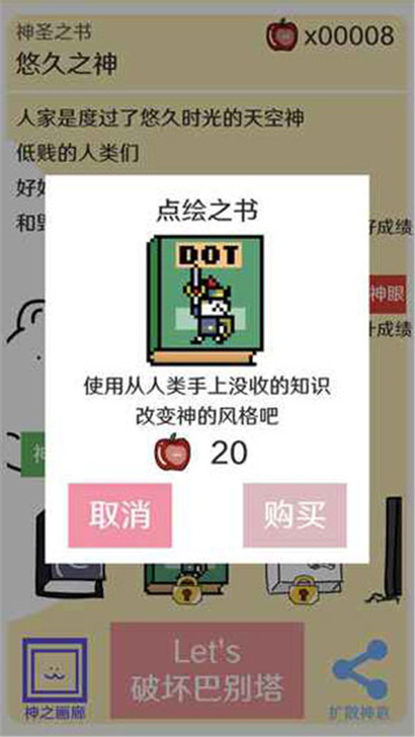 破壞巴別塔眾神之罰截圖8
