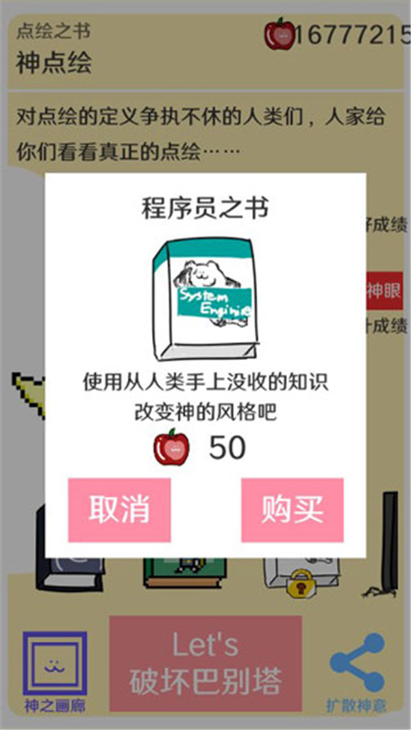 破壞巴別塔眾神之罰