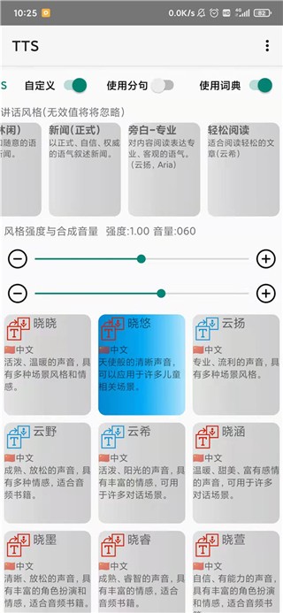 小說tts語(yǔ)音引擎