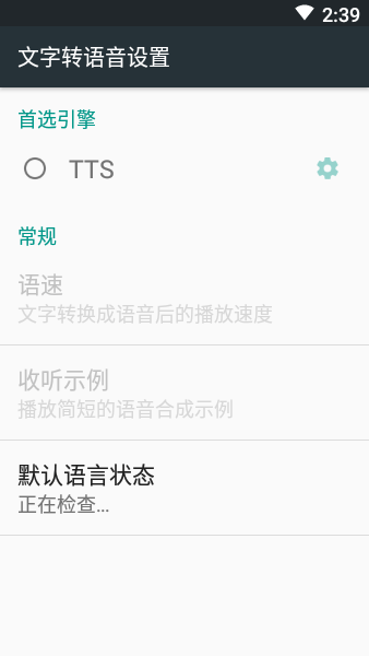 小說tts語音引擎截圖2