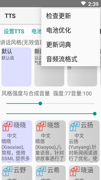 小說tts語音引擎截圖3