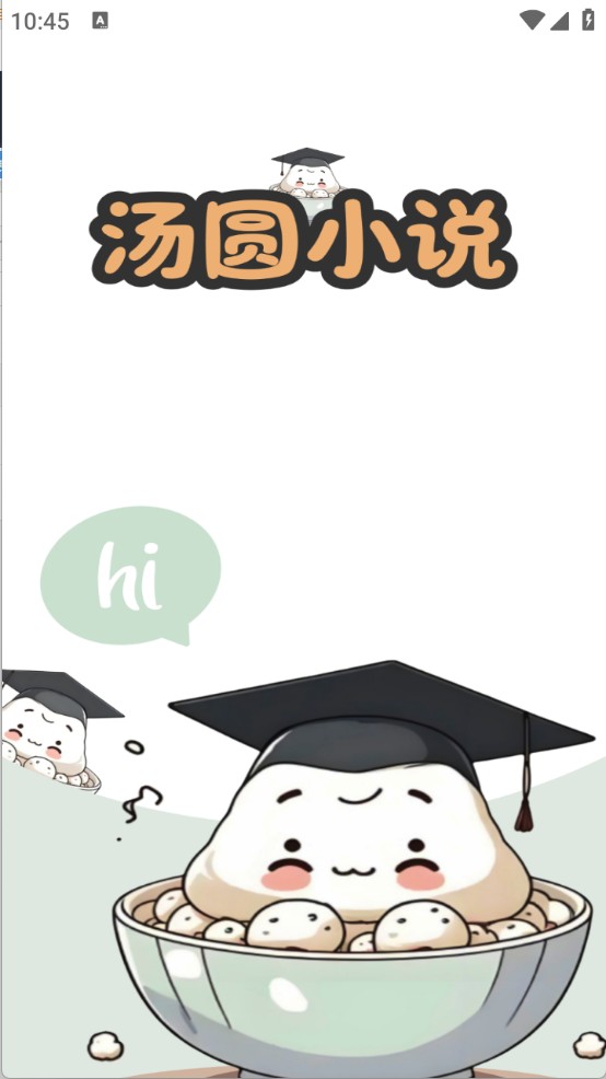 湯圓小說(shuō)