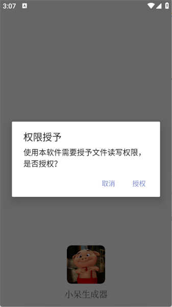 小呆生成器截圖1