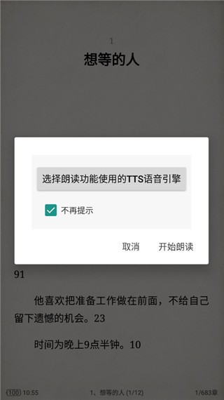 tts語音引擎