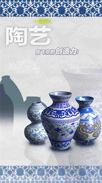 一起玩陶藝手游截圖5