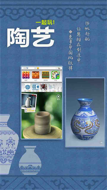 一起玩陶藝手游截圖6