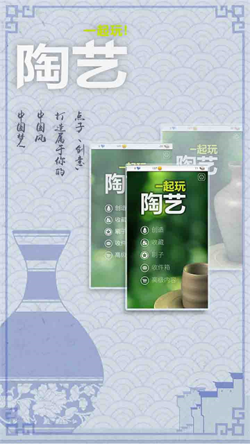 一起玩陶藝手游截圖8
