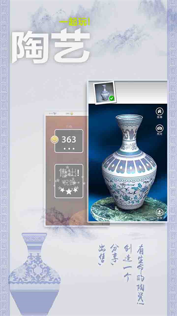 一起玩陶藝手游截圖7